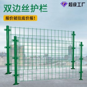 雙邊絲護(hù)欄網(wǎng)交通公路護(hù)欄廠區(qū)養(yǎng)殖圈地隔離柵欄現(xiàn)貨鐵絲網(wǎng)圍欄
