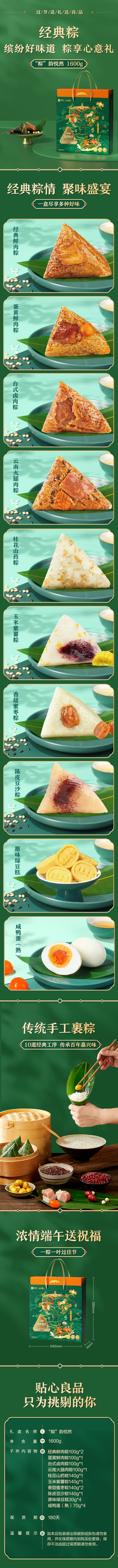 “粽”韻悅?cè)恢鲌D