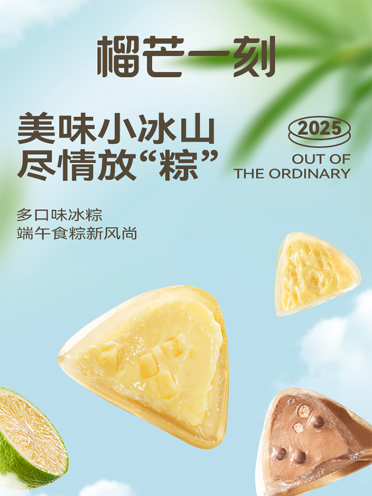 2025冰粽多口味8枚-線下_01