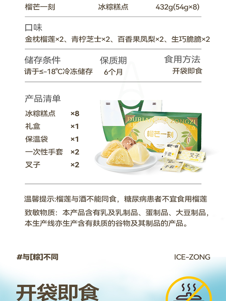 2025冰粽多口味8枚-線下_04