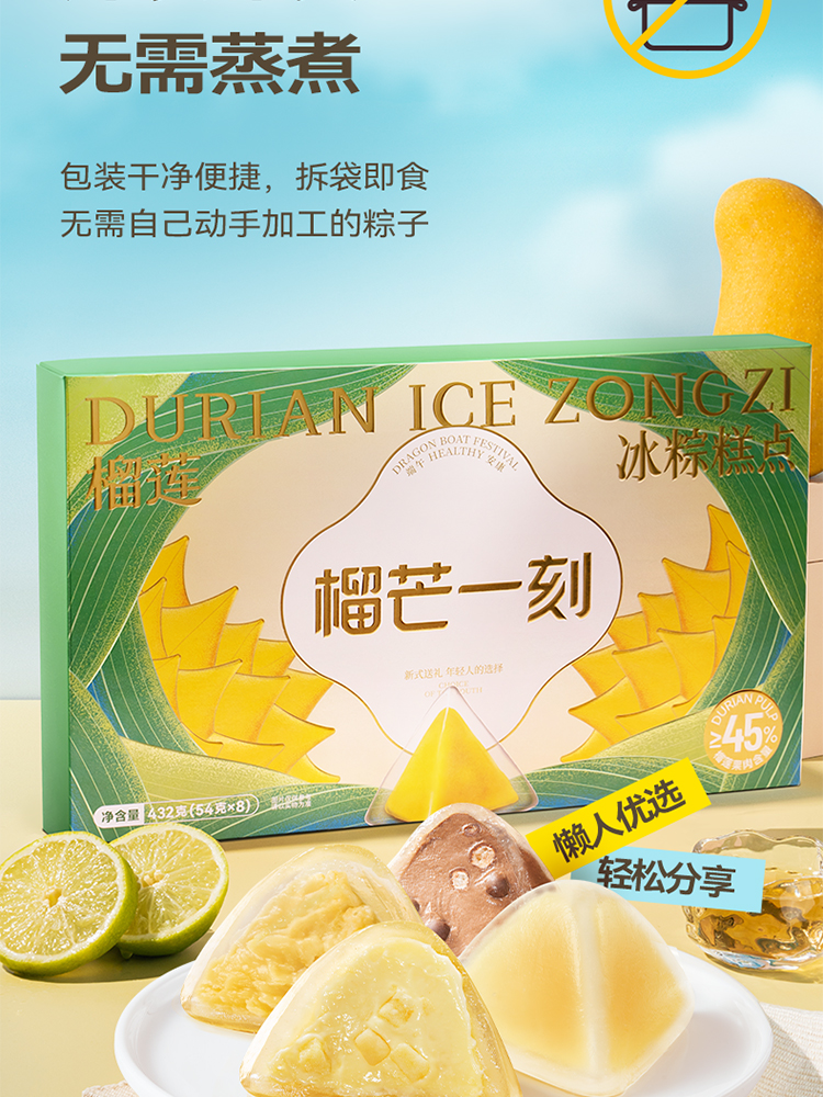 2025冰粽多口味8枚-線下_05