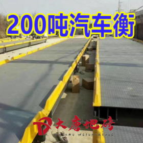 【大唐地磅】地磅廠家 高速收費(fèi)站50-200噸地磅 全國(guó)上門(mén)安裝
