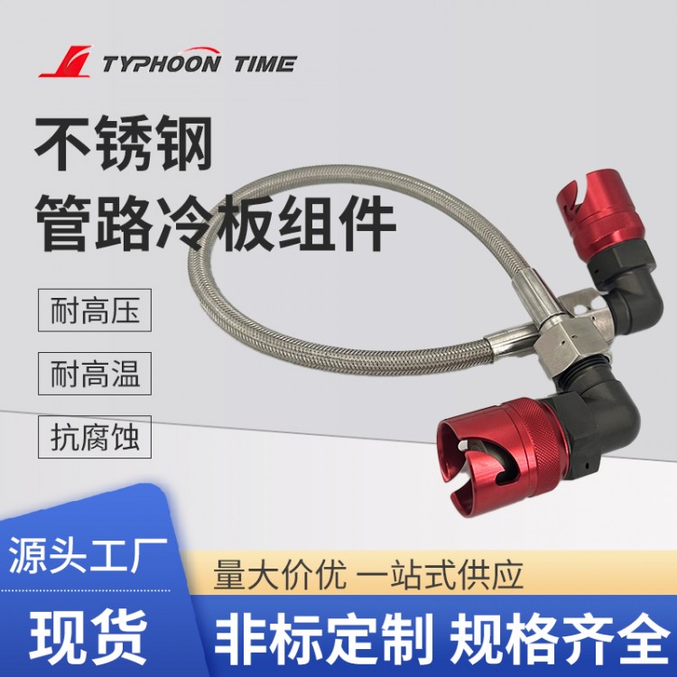 管路接頭組件 卡扣式管路組件 服務(wù)器數(shù)據(jù)中心水冷