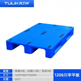 川字塑料平板托盤(pán) 叉車(chē)托盤(pán)地牛塑膠平面卡板倉(cāng)庫(kù)貨架棧板地臺(tái)板1208平板