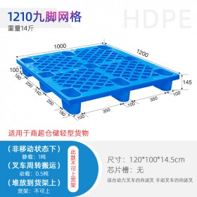九腳網(wǎng)格塑料托盤 倉庫地堆卡板1210叉車托盤商超地臺板塑膠托盤