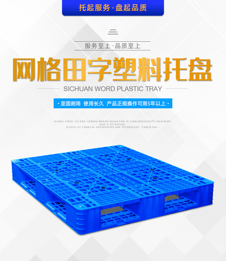 田字托盤詳情頁_01