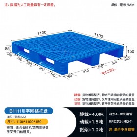 遂寧塑料托盤1111川字網(wǎng)格托盤，規(guī)格齊全廠家直發(fā)
