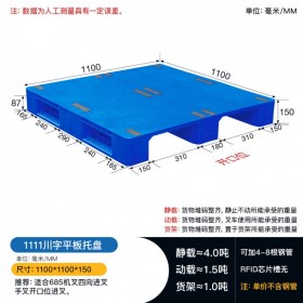 西安塑料托盤1111川字平板托盤，倉(cāng)儲(chǔ)托盤，廠家直發(fā)