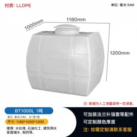 成都塑料水箱1000L臥式水箱，液體儲存