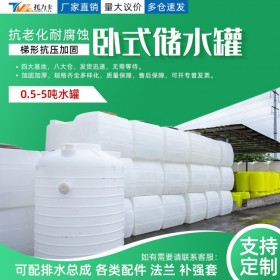 廣元臥式水箱500L塑料水箱，廠家直發(fā)