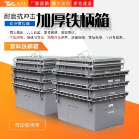 南充歐式物流箱 鐵柄箱 倉(cāng)儲(chǔ)運(yùn)輸箱