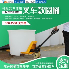 PE塑料牛筋桶300升叉車腌制圓桶發(fā)酵桶