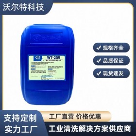 沃爾特 鍋爐專(zhuān)用緩蝕清洗劑WT-209  緩蝕效果好 清洗鍋爐