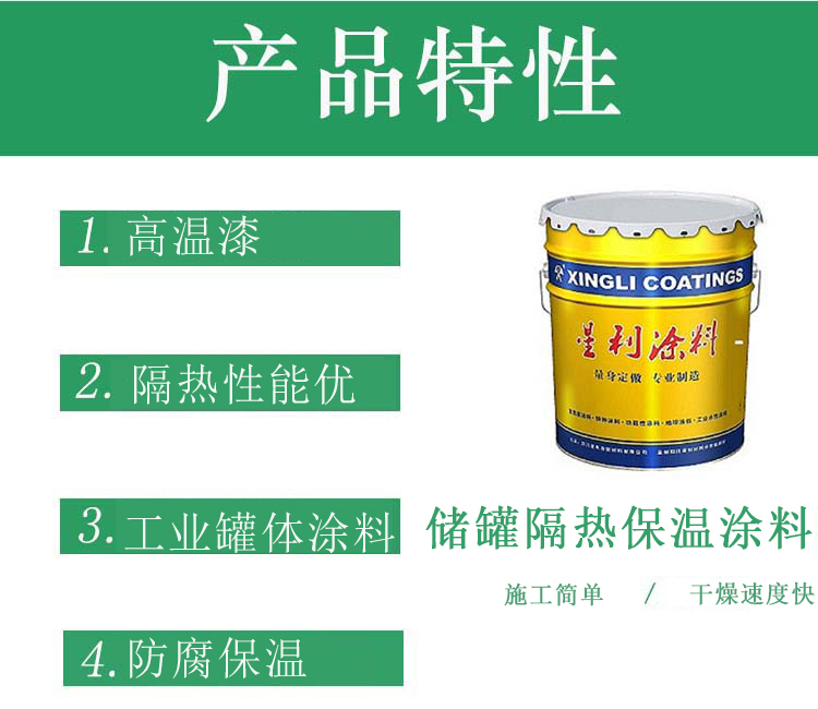 儲(chǔ)罐隔熱保溫涂料