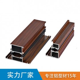 眉山工廠定制鋁合金門窗型材隔熱斷橋推拉窗型材鋁門窗框架材料