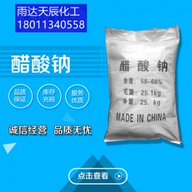 三水醋酸鈉、乙酸鈉