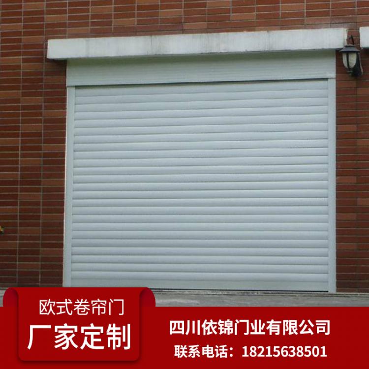 歐式卷簾門 廠家批發(fā)   車庫門 電動卷簾門 四川依錦門業(yè)  廠家直供  防火防盜防爆 生產(chǎn)廠家 依錦門業(yè)商場 電動么 自動門