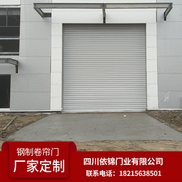 鋼制電動卷簾門批發(fā)定制雙流 依錦門業(yè) 廠家直供 抗風(fēng)卷簾門四川依錦門業(yè)廠家批發(fā)