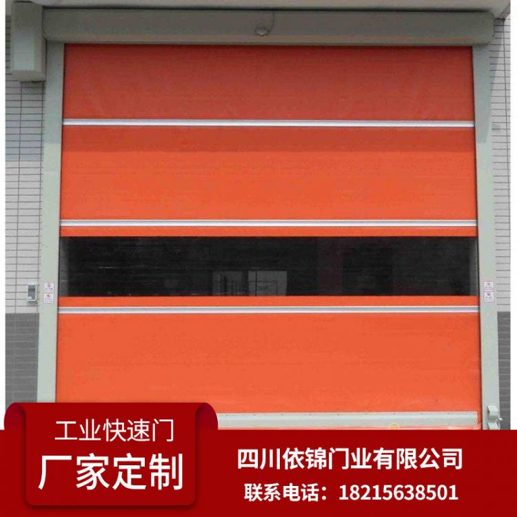 工業(yè)快速門廠家四川供應(yīng)快速門廠家定制 電動(dòng)卷簾門 依錦門業(yè) 電動(dòng)門廠家 食品廠用卷簾