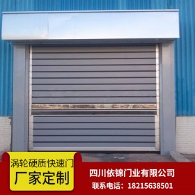 鋁合金渦輪增壓硬質(zhì)快速電動(dòng)卷簾門四川依錦廠家批發(fā)