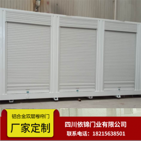 四川成都?xì)W式鋁合金卷簾門電動自動卷遙控型材工廠車間商鋪單層雙層通用免費(fèi)測量年新年促銷一件也批發(fā)