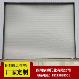 鋼制卷簾門 抗風卷簾門   抗風保溫 有抗風鉤 依錦門業(yè)定制批發(fā) 包安裝和運輸 20年實力廠家 歡迎到廠參觀