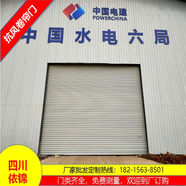 四川鋼制抗風(fēng)卷簾門鋼制鋁合金不銹鋼電動多種材質(zhì)可選四川達(dá)州均可免費上門測量安裝