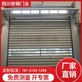 工業(yè)硬質(zhì)快速門 自動(dòng)卷簾門廠家 依錦門業(yè) 老廠家 質(zhì)量保證成都一小時(shí)內(nèi)上門測(cè)量