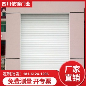 四川成都 鋁合金歐式卷簾門廠家 規(guī)格齊全