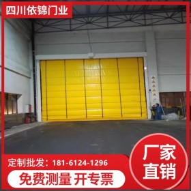 四川快速堆積門成都軟簾快速門 提升門 工廠 垃圾場廢水廠通用 廠家定制一件也批發(fā)，綿陽德陽瀘州宜賓等地快速門上門測量尺寸