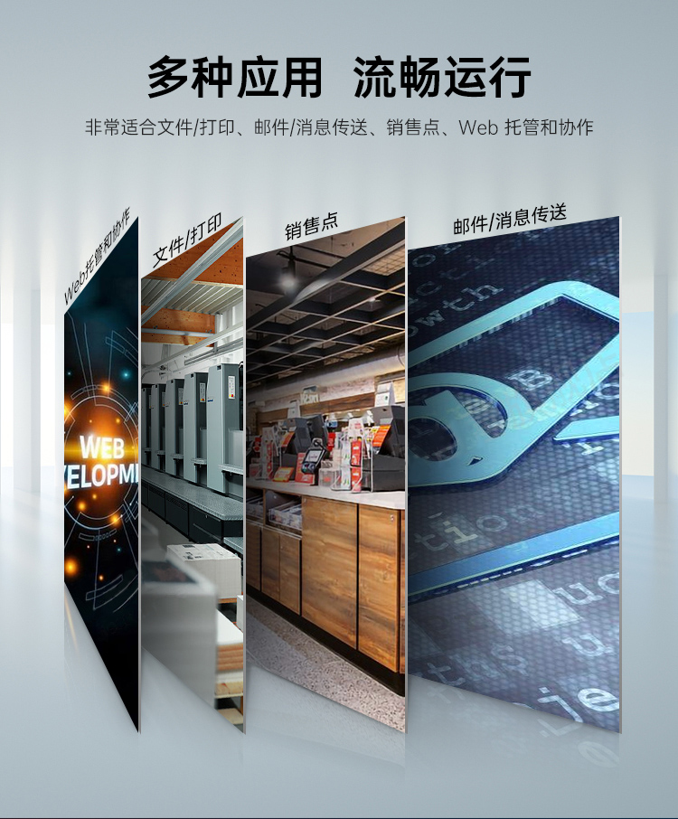 多種應用 流暢運行