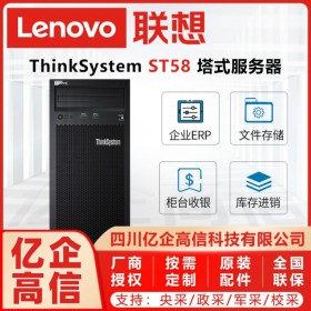 成都聯(lián)想服務(wù)器總代理聯(lián)想ST50/ST58入門(mén)級(jí)塔式單路靜音服務(wù)器金蝶用友ERP軟件
