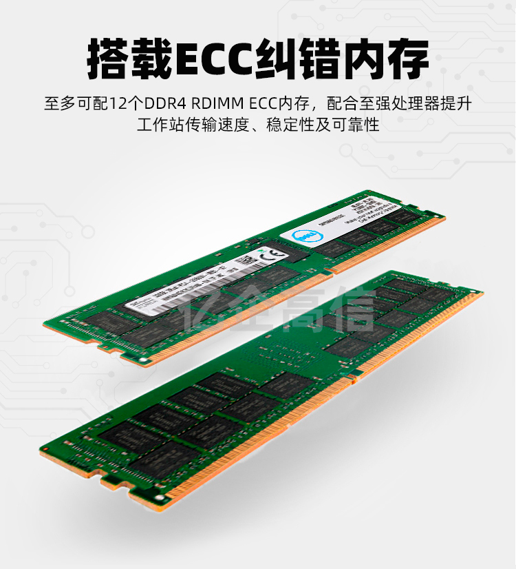 搭載ECC糾錯(cuò)內(nèi)存