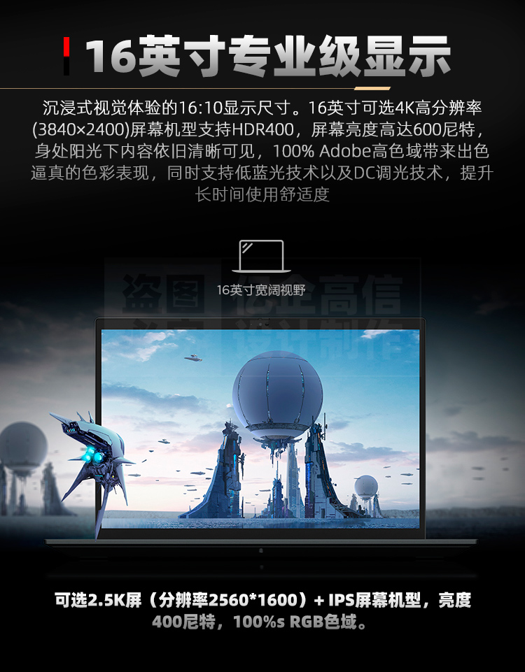 16英寸專業(yè)級顯示