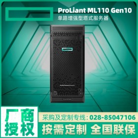 成都惠普服務(wù)器總代理HPE ProLiant ML110 Gen10入門(mén)級(jí)單路塔式服務(wù)器報(bào)價(jià)