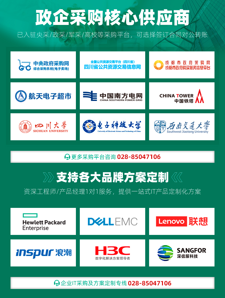 政企采購核心供應(yīng)商