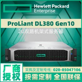 成都HPE服務(wù)器總代理惠普DL380 Gen10機(jī)架式服務(wù)器至強(qiáng)雙路數(shù)據(jù)庫(kù)GPU虛擬化主機(jī)