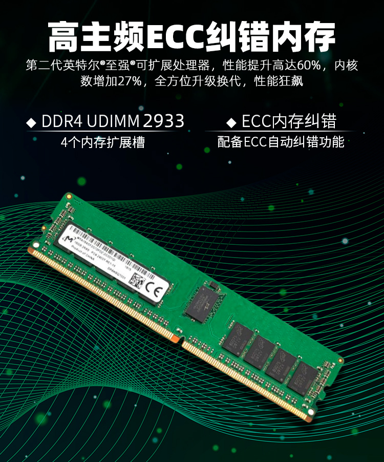 高主頻ECC糾錯(cuò)內(nèi)存