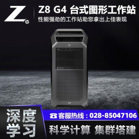 惠普工作站總代理商HP Z8 G4塔式工作站(Z840升級款)旗艦級雙CPU高性能臺式機(jī)