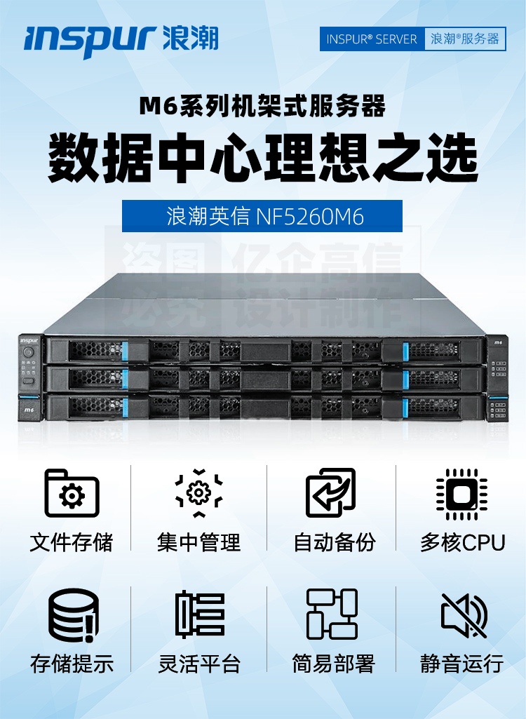 浪潮NF5260M6簡(jiǎn)介