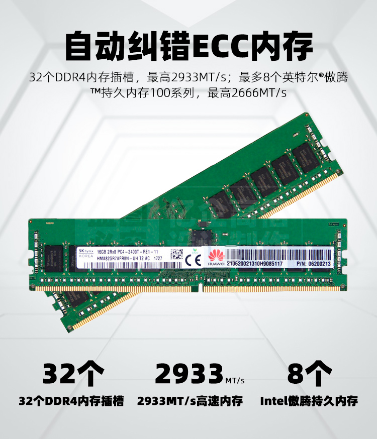 自動(dòng)糾錯(cuò)ECC內(nèi)存