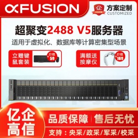 成都超聚變服務器代理商華為FusionServer 2488 V5四路機架服務器虛擬化/高性能計算/高頻交易