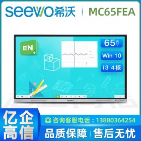 希沃（seewo）代理商_65英寸教學(xué)一體機_4k超高清智能觸智慧屏