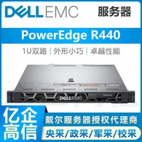 戴爾/DELL R440雙路機架服務(wù)器主機代理商 靈活存儲、密集管理、遠程布控 三年質(zhì)保