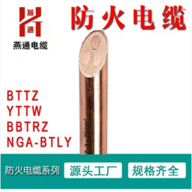 燕通柔性礦物質(zhì)阻燃電力電纜 防火防爆防水 壽命長 實(shí)力廠家