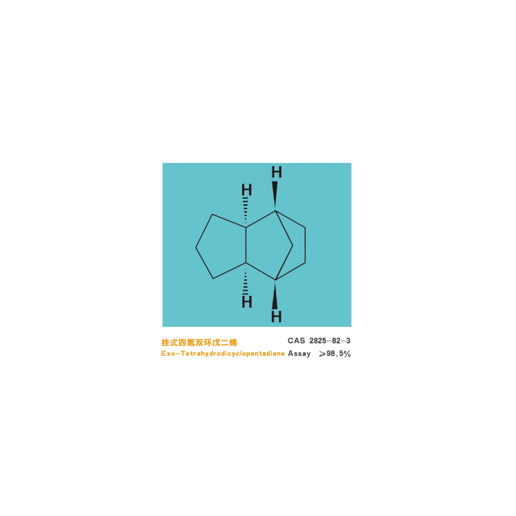 掛式四氫雙環(huán)戊二烯 掛式三環(huán)［5.2.1.0(2.6)］癸烷;JP-10