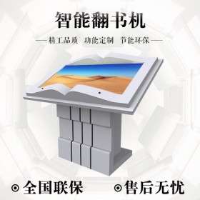 虛擬隔空感應(yīng)翻書(shū)一體機(jī)智能觸控查詢一體機(jī)