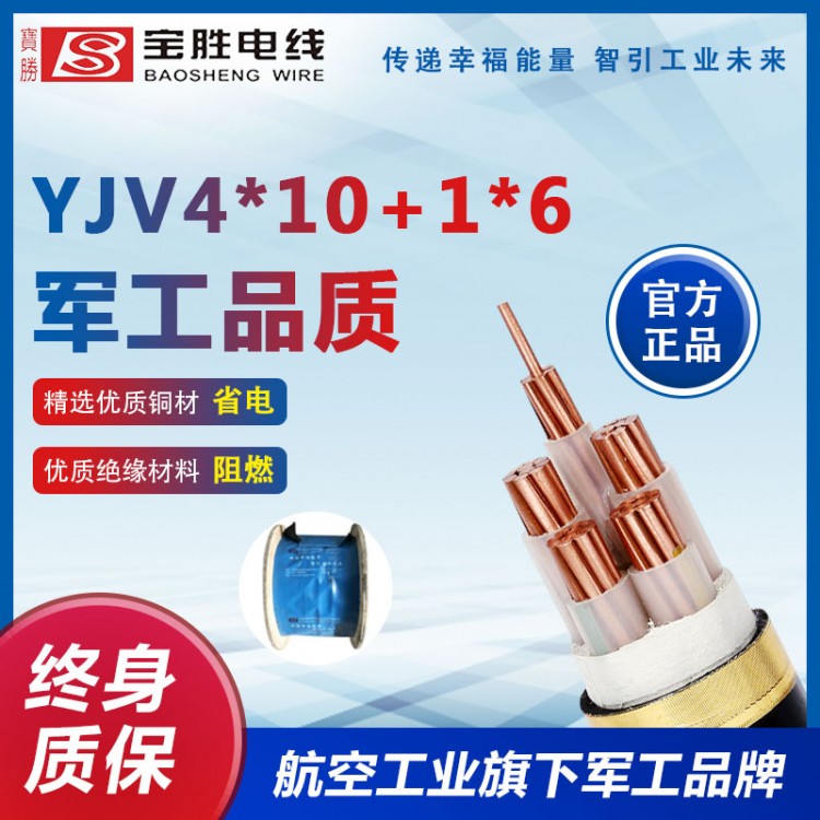 YJV4*10+1*6 交聯(lián)聚乙烯絕緣聚氯乙烯護(hù)套電力電纜 結(jié)構(gòu)簡(jiǎn)單