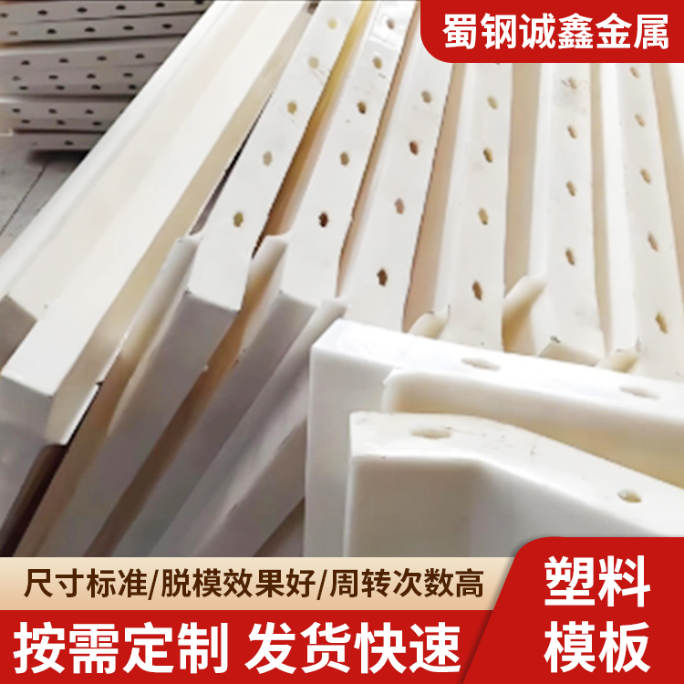 現(xiàn)澆塑料模板 倉(cāng)庫(kù)地下庫(kù)施工建造用 定做鋼模板廠家 抗震性強(qiáng)