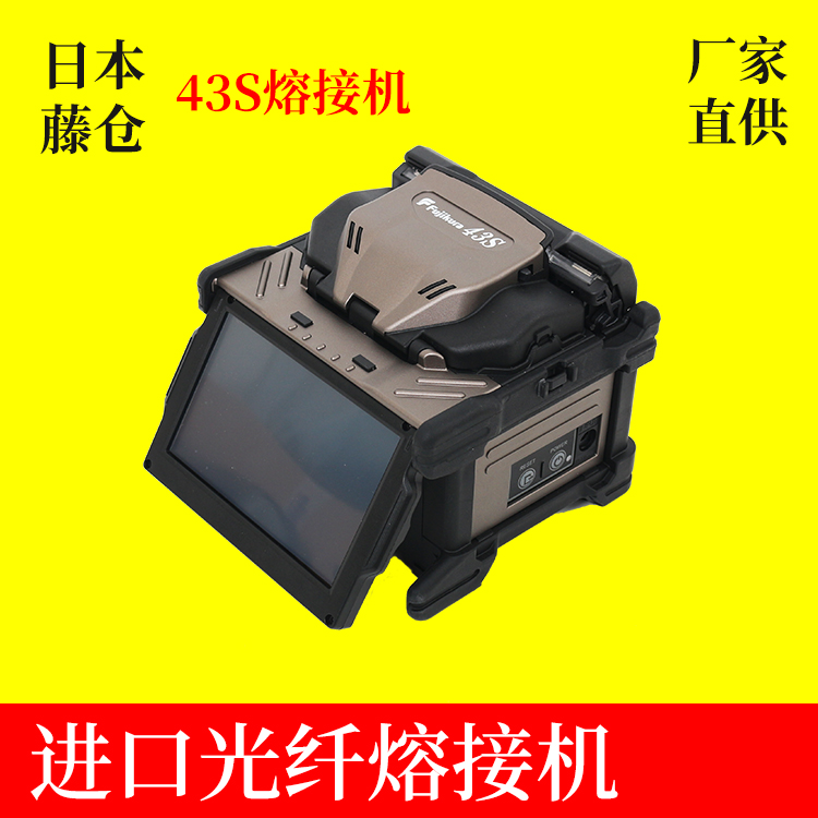 日本藤倉43S光纖熔接機 原裝進口 弱電工程熔纖機 支持批發(fā)